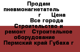 Продам пневмонагнетатель Putzmeister  3241   1999г.  › Цена ­ 800 000 - Все города Строительство и ремонт » Строительное оборудование   . Пермский край,Губаха г.